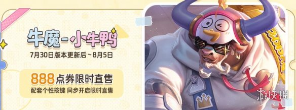 王者荣耀小刘鸭联动返场购买建议