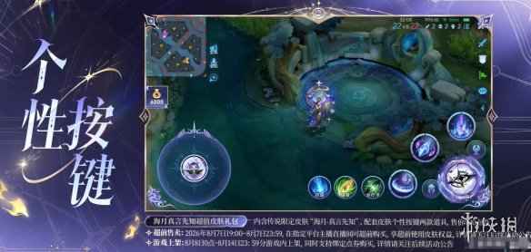 王者荣耀海月真言先知皮肤价格