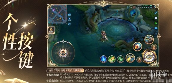王者荣耀百里守约暗夜巡卫皮肤价格